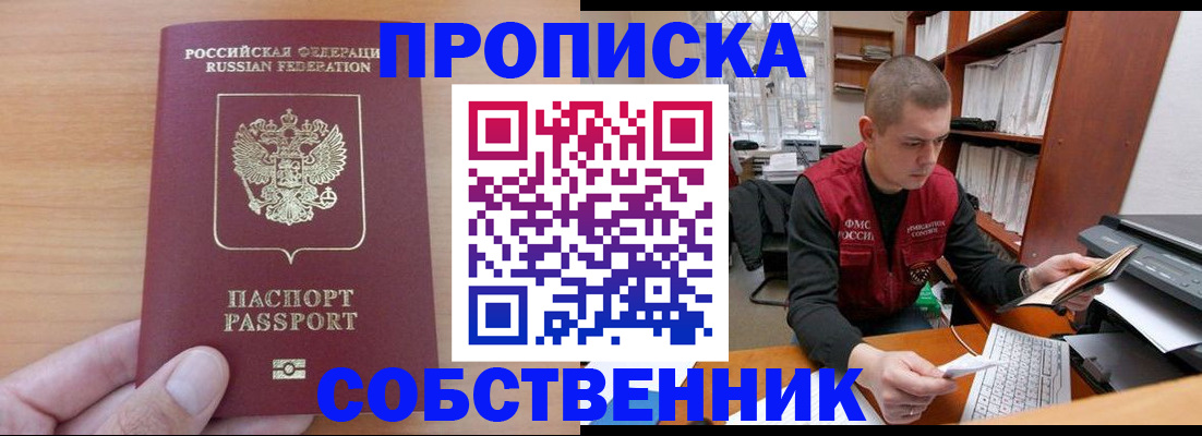 временная регистрация для школы в Снежногорске