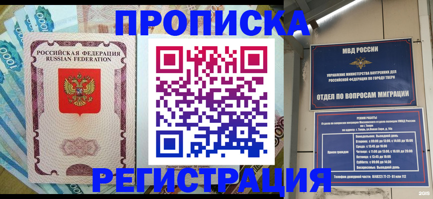 временная регистрация собственник в Снежногорске